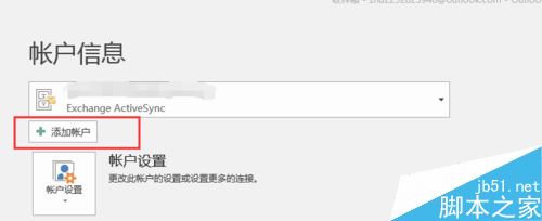 outlook2016怎么设置QQ邮箱？outlook2016设置QQ邮箱图文教程