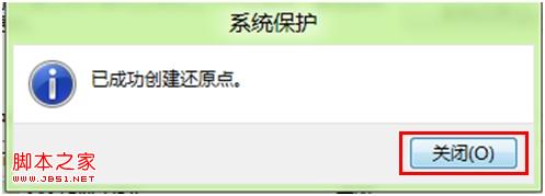 怎么创建windows8系统还原点具体步骤