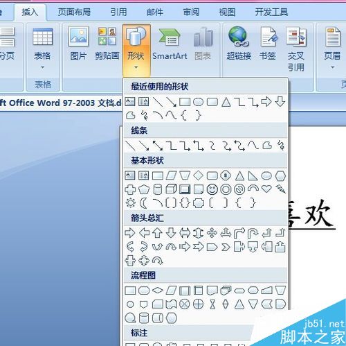 word中怎样插入笑脸?word迅速插入笑脸方法介绍