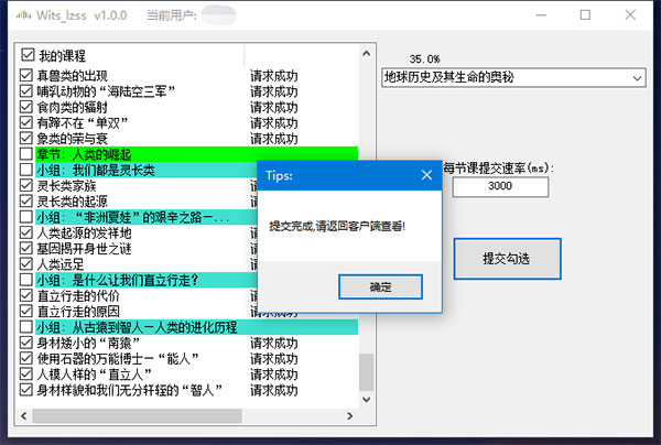 Wits lzss智慧树刷课怎么用 Wits lzss智慧树刷课使用教程
