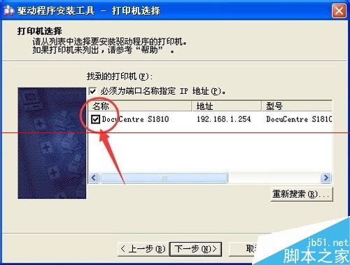 施乐S1810怎么设置网络打印及安全打印机驱动？