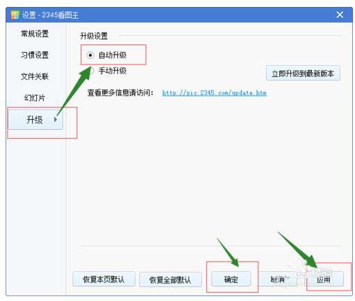 2345看图王怎么设置禁止自动更新?