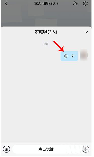 高德地图app怎么开启家庭群聊功能?