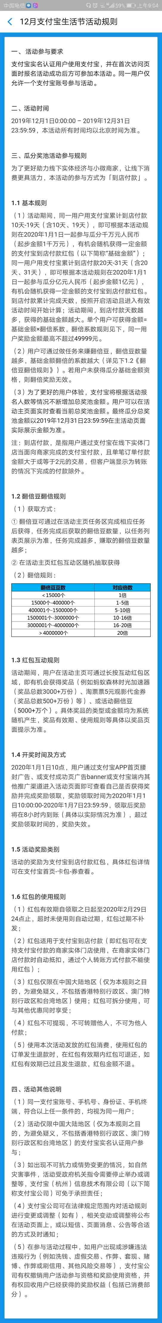 12.12支付宝生活节 12月到店付款瓜分亿元奖池活动说明及玩法攻略
