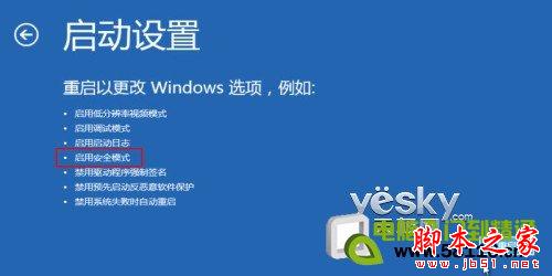 Windows8系统如何设置安全模式？win8系统安全模式设置方法介绍