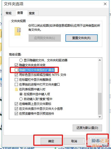 win10电脑中文件后缀如何显示?