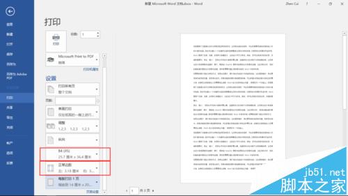 Word文件打印时排版错位该怎么办?