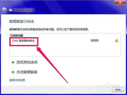 网络诊断提示DNS服务器未响应该怎么办？dns服务器未响应解决方法