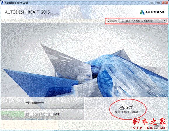 Autodesk Revit 2015 中文破解版安装图文教程(序列号+密钥)