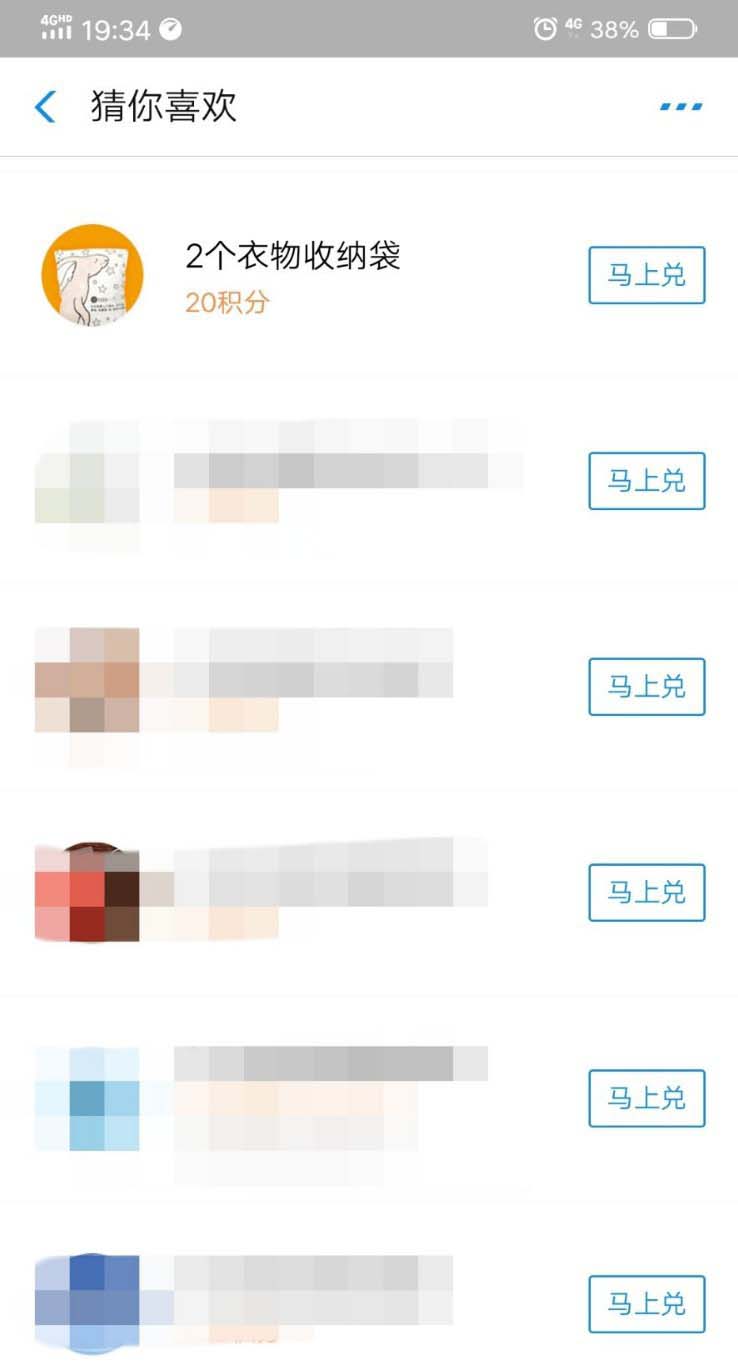 支付宝蚂蚁积分怎么免费兑换衣物收纳袋?