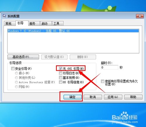 如何关闭win7的开机启动画面来加快系统启动的速度