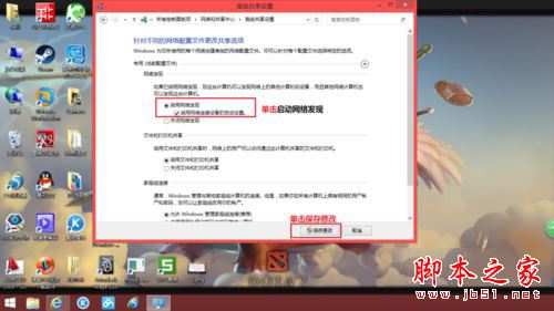 win8.1系统无法启用网络发现的修复方法