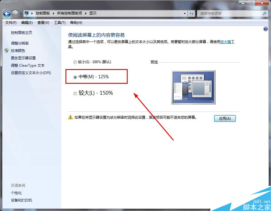 苹果电脑装win7系统 如何调整默认字体的大小