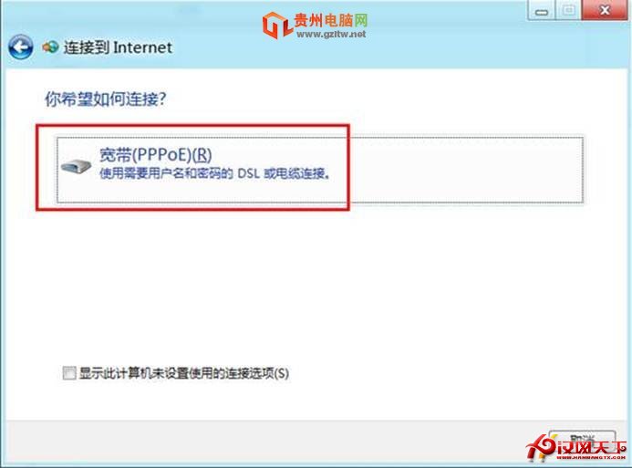 windows8如何创建宽带连接图文教程