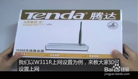 【图文教程】腾达w311r如何进行ADSL(PPPOE)连接？