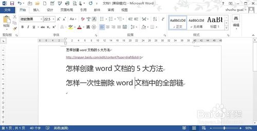如何一次性删除word文档中的所有超链接(3大方法介绍)