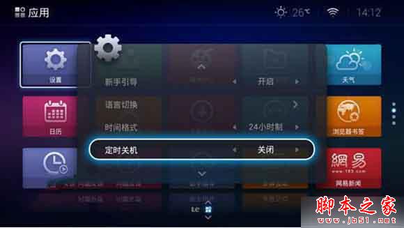 乐视电视怎么定时关机？乐视电视定时关机设置方法图文教程