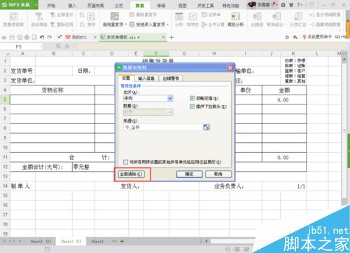 在Excel中怎么设置下拉选项?