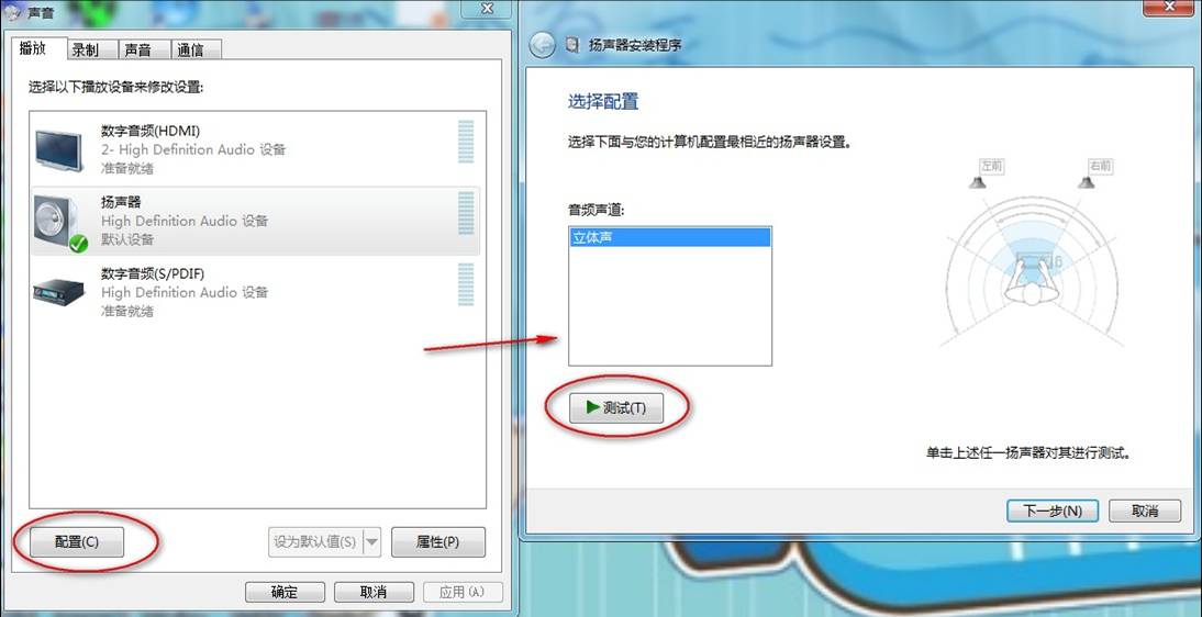 win7/XP系统下笔记本两个喇叭一个有声一个无声的解决方案