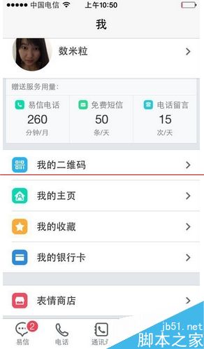 免费电话哪家好？ 触宝、易信、微信、360免费通话评测