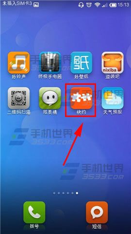 快约怎么修改头像?快约上传照片方法