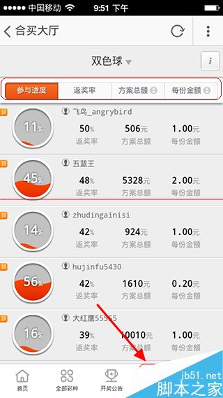 手机淘宝怎么合买彩票？淘宝合买彩票的方法