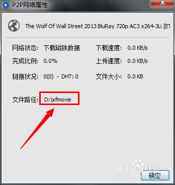 影音先锋如何下载电影(查看已下载的电影目录)