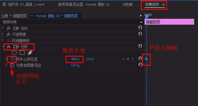 Premiere视频怎么添加位移转场效果?
