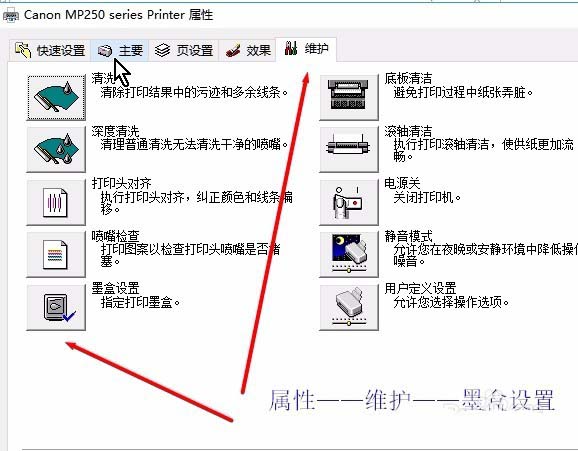 佳能mp259打印机怎么设置墨盒用黑色打印?