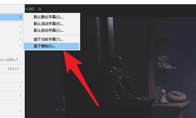 premiere字幕模板怎么说使用?
