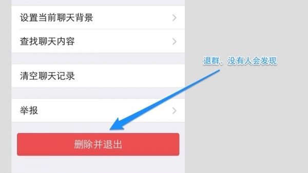 微信悄然升级:退群时不再显示XXX已退出了群聊