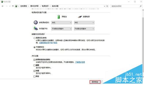 win10休眠选项在哪里设置?如何设置?