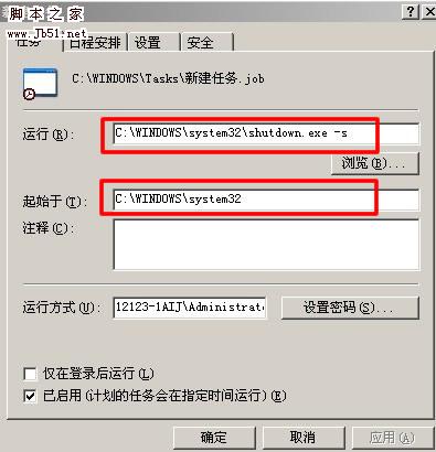 服务器维护和计划任务使用方法 服务器维护和计划任务使用方法