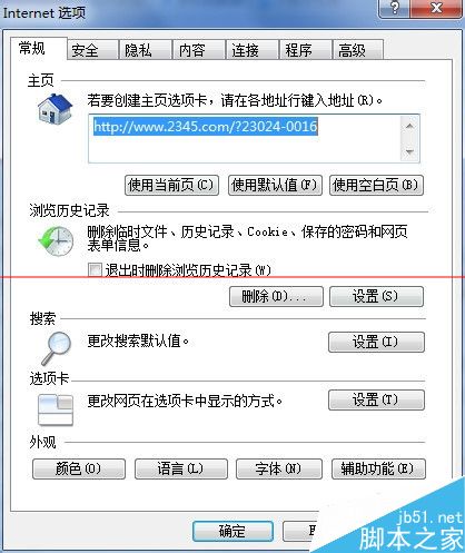 IE浏览器设置首页不成功总是被篡改该怎么办？