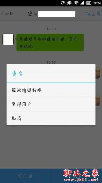 陪我app好玩吗？陪我陌生人情感热线app使用评测体验