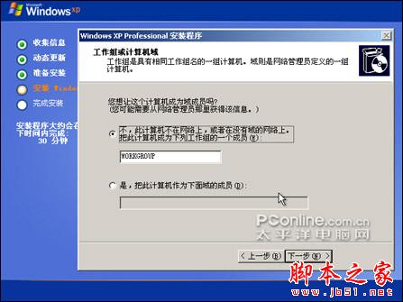  安装版XP光盘的系统安装过程（图解）