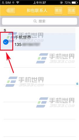 和包中的联系人怎么删除？