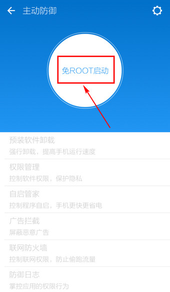 LBE安全大师主动防御功能开启教程