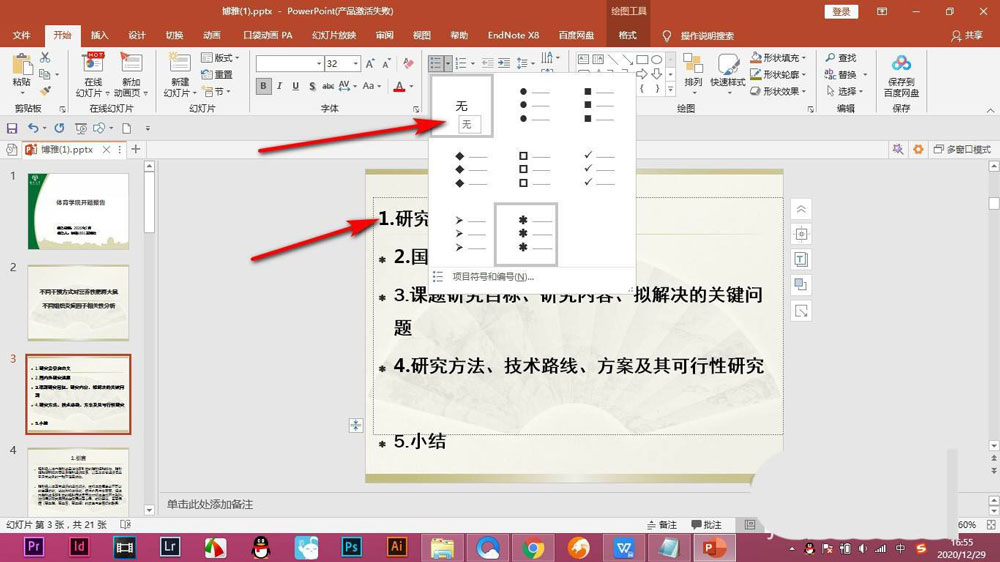怎么取消ppt文本框内的所有项目符号? PPT去掉项目符号的技巧