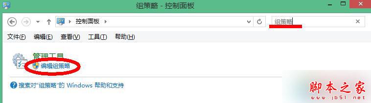 Win8.1系统切换使用Administrator提示&ldquo;无法使用内置管理员账户打开程序&rdquo;的解决方法