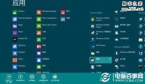 win8开始菜单在哪 windows8开始菜单应用的方法与技巧