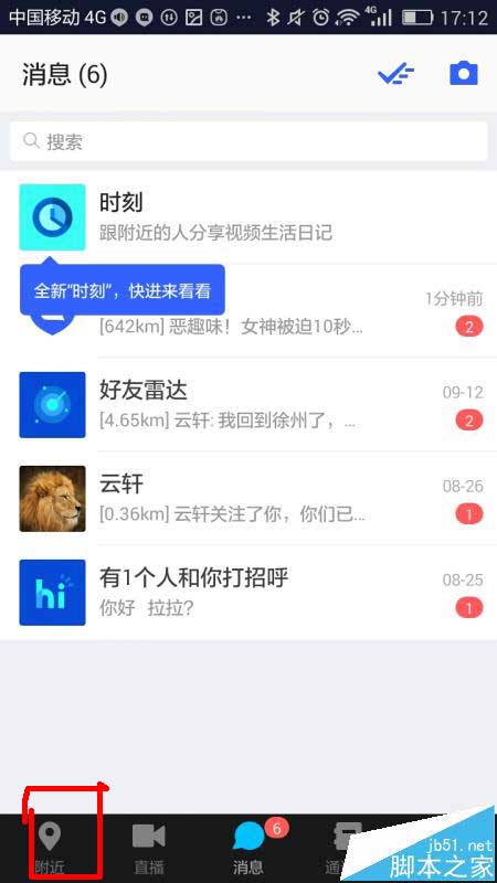 陌陌app怎么给好友评论点赞?