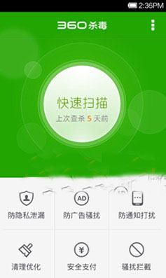 360杀毒软件怎么样？360手机杀毒功能评测教程