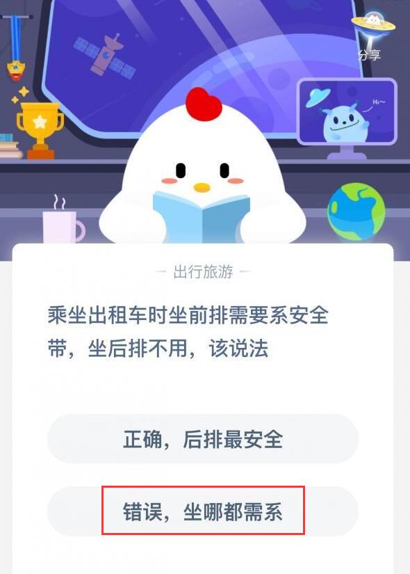 乘坐出租车时坐前排需要系安全带坐后排不用?支付宝蚂蚁庄园4月7日答案