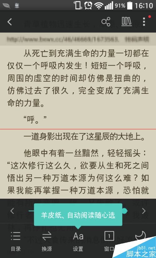 手机UC浏览器看小说时自动翻页的设置方法