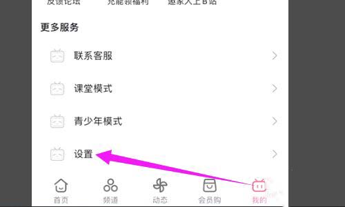 bilibili如何设置允许访问位置信息?