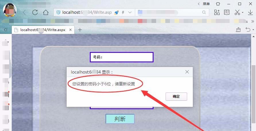 vs2015网页怎么判断密码位数是否正确?