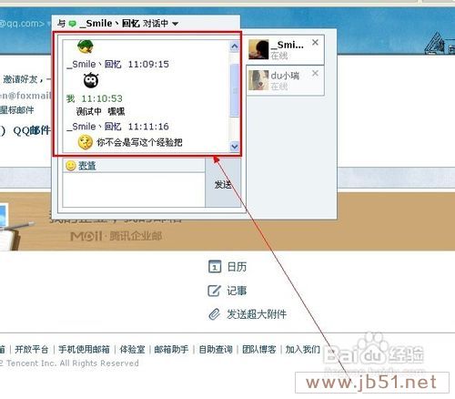 使用QQ邮箱与好友聊天方法(图文教程)
