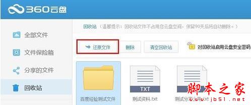 360云盘如何找回已删除文件?