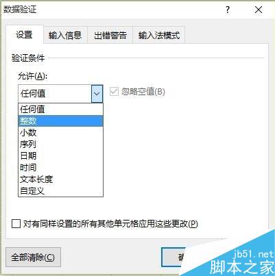 excel的数据验证功能如何限制输入的数据类型与数值?